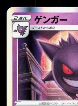 Gengar 048/172 VSTAR Universe LP Japanese Pokemon Card TCG - Image 2