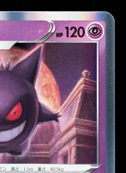 Gengar 048/172 VSTAR Universe LP Japanese Pokemon Card TCG - Image 3
