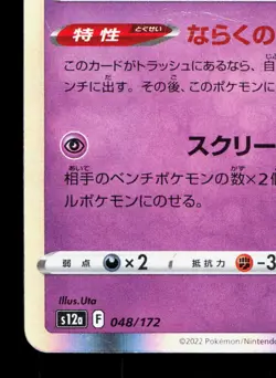 Gengar 048/172 VSTAR Universe LP Japanese Pokemon Card TCG - Image 4