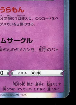 Gengar 048/172 VSTAR Universe LP Japanese Pokemon Card TCG - Image 5