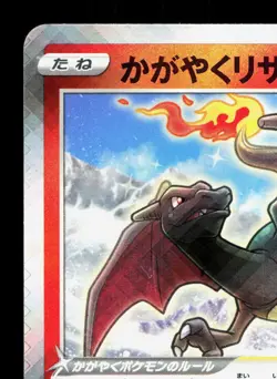Radiant Charizard 001/044 Stellar Miracle Deck Box LP Japanese Pokemon Card TCG - Image 2