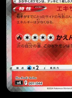 Radiant Charizard 001/044 Stellar Miracle Deck Box LP Japanese Pokemon Card TCG - Image 4