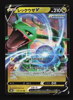 Rayquaza V 119/184 NM VMAX Climax Japanese Pokemon Card TCG - Image 1