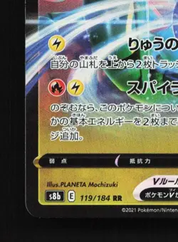 Rayquaza V 119/184 NM VMAX Climax Japanese Pokemon Card TCG - Image 2