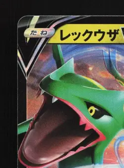 Rayquaza V 119/184 NM VMAX Climax Japanese Pokemon Card TCG - Image 4