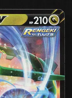 Rayquaza V 119/184 NM VMAX Climax Japanese Pokemon Card TCG - Image 5