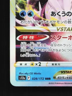 Origin Forme Palkia VSTAR 028/172 LP VSTAR Universe Japanese Pokemon Card TCG - Image 2