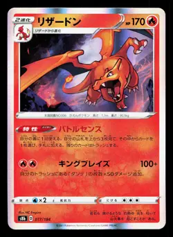 Charizard 017/184 VMAX Climax LP Japanese Pokemon Card TCG - Image 1