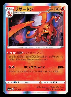 Charizard 017/184 VMAX Climax LP Japanese Pokemon Card TCG - Image 1