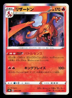 Charizard 017/184 VMAX Climax LP Japanese Pokemon Card TCG - Image 1