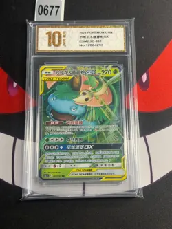 Pokemon Card Venusaur & Snivy GX 001/061 RR CSM2.5C -Pyxis gold 10 - Image 1