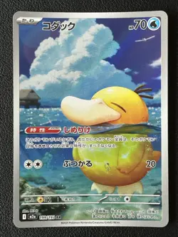 Psyduck Pokemon MEGA Dream ex M2a Japanese 199/193 AR -3 - Image 1