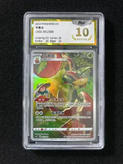 2024 Pokemon TCG S-Chinese CSGC 001/008 Flapple Holo PGS 10 Pristine LU57 - Image 1