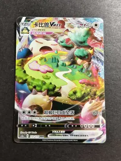 2023 Pokemon S-Chinese SWSH Dynamax Battle CS1aC 112/135 RRR Snorlax VMAX NE40 - Image 1