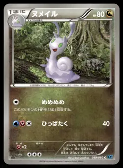 SLIGGOO - 059/080 Common Wild Blaze Pokemon Japanese LP - Image 1