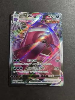 2024 Pokemon S-Chinese 9 Colors Gather: Yuan CS4bC 073/132 RRR Gengar VMAX NE40 - Image 1