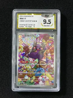2025 Pokemon TCG S-Chinese Gem Pack Vol 3 CBB3C 14 07/07 Morpeko PGS 9.5 LU57 - Image 1
