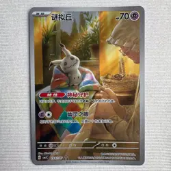 Mimikyu CBB3C-13 07/07 Pokemon Chinese Card Full Art Holo In Stock - Image 1