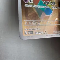 Mimikyu CBB3C-13 07/07 Pokemon Chinese Card Full Art Holo In Stock - Image 2