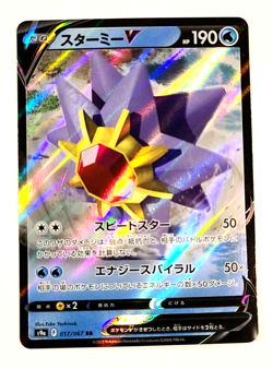 Starmie V - 017/067 RR - Double Rare - S9a Battle Region - Japanese - Pokemon_1 - Image 1