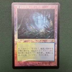 MTG Japanese Set Booster Old Frame Foil Mist Rainforest Card - Image 1