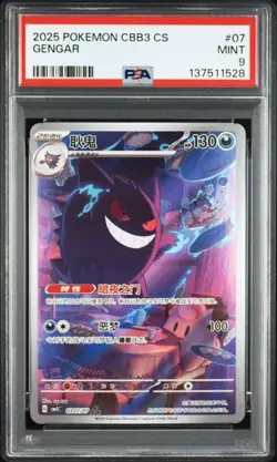 PSA 9 Pokemon Chinese Gem Pack Vol.3 Exclusive Gengar CBB3C-03 07/07（7） - Image 1