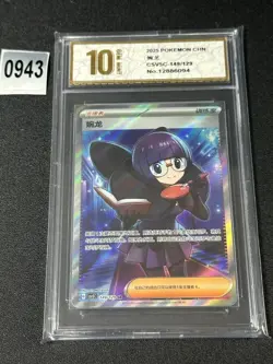 Pokemon TCG S-Chinese Shauntal CSV5C 149/129 SR Grade 10 - Image 1