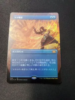 Japanese Mana Absorbed Borderless Foil Card for Double Masters 2022 Used - Image 1