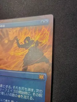 Japanese Mana Absorbed Borderless Foil Card for Double Masters 2022 Used - Image 3