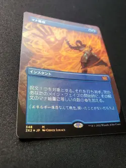 Japanese Mana Absorbed Borderless Foil Card for Double Masters 2022 Used - Image 5