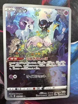 US SELLER Mew 183/172 S12a: VSTAR Universe Art Rare NM Pokemon Card Japanese - Image 1