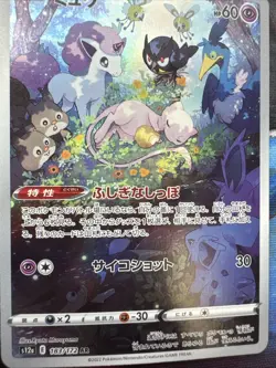 US SELLER Mew 183/172 S12a: VSTAR Universe Art Rare NM Pokemon Card Japanese - Image 2