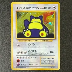 Pokemon Hungry Snorlax #143 Holo Nintendo Campaign Promo 1997 Japanese (LP+) - Image 1