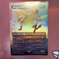 Traveling Chocobo Foil Japan Edition Borderless Vintage Card - Image 1
