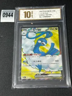 Pokemon TCG S-Chinese Altaria ex CSV5C 147/129 SR Holo Grade 10 - Image 1