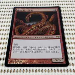 MTG Foil Falling Stars Meteor Card Japanese Collectible Play Use - Image 3
