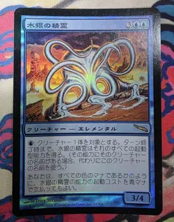 Magic the Gathering Mrd Mercury Spirit Japan Foil Card - Image 1
