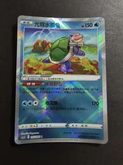 Chinese exclusive Radiant Blastoise K 015/066 Pokemon TCG card Sword&Shield NE40 - Image 1