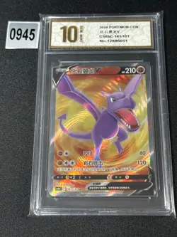2024 Aerodactyl V SR CS6bC-141/131 Pokemon Card Chinese Grade 10 - Image 1