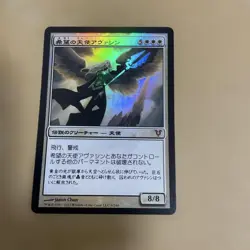 Avacyn Angel Of Hope AVR Foil Japanese First Edition Trading Card - Image 1