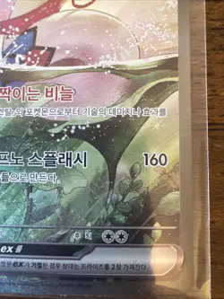 Milotic ex SAR 131/106 Super Electric Breaker Pokemon Card Korean NM - Image 4