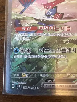 Milotic ex SAR 131/106 Super Electric Breaker Pokemon Card Korean NM - Image 5