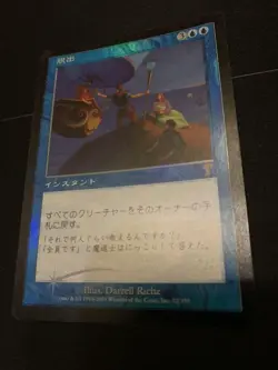 MTG Japan Edition Foil Evacuation Card Magic Gathering 7th Used - Image 1