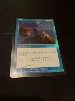 MTG Japan Edition Foil Evacuation Card Magic Gathering 7th Used - Image 2