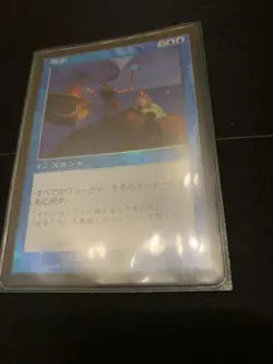 MTG Japan Edition Foil Evacuation Card Magic Gathering 7th Used - Image 5