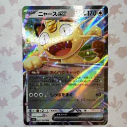 Pokemon Meowth EX Holo RR Card 061/080 M3 Japanese Basic Cat Type - Image 1