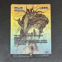 Magic the Gathering The Demon of Sea Clouds Collectible Card Game Card - Image 1