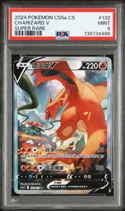 PSA 9 Pokemon Chinese IN STOCK Sword & Shield CS5aC 132/127 SR Card - Image 1