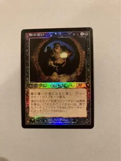 Magic The Gathering Dark Cover Foil Japanese Card - Image 1