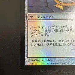 Foil Amulet of Vigor WWK Japan Edition Magic Card - Image 5